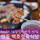 영동 와인삼겹살거리 | 충북 영동 맛집 영동전통시장 와인삼겹살 거리