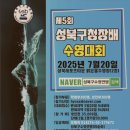 제5회 성북구청장배수영대회