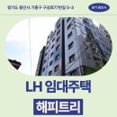 해피트리치과의원 | 해피트리 임대주택 거주 후기, 용인시 기흥구 구성로 생활권 분석 | 경기도 용인시 기흥구 구성로77번길...