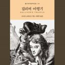 걸리버여행기 이미지