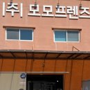 주식회사 모모