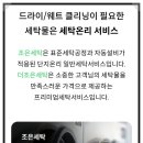 더조은세탁 이미지