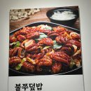 시민공원역 | 주안쭈꾸미 인천 시민공원역 맛집 돗가비불쭈꾸미 인천시민공원역점 불쭈덮밥, 감자수제비 후기
