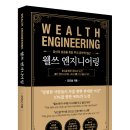 웰쓰