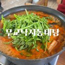 먹자골식당 - 서구 | 방이동 먹자골못 맛집, 무교낙지해물탕 양도 인심도 대박인 곳 솔직 후기