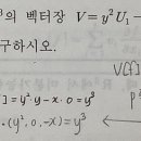 벡터장에 대한 방향도함수 질문 이미지
