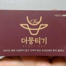 더뭉티기 압구정점 이미지