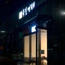 옥길명태 이미지