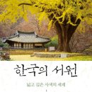 필암서원(내) 이미지