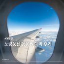 해뜸여행사 | 노랑풍선 여행사 항공권 땡처리로 보라카이 비행기표 예약한 리얼 후기