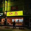 악동분식 - 1447 | 악동분식