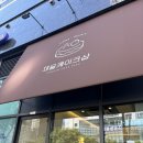 신도림 카페 채움케이크샵 신도림 신상 케이크 맛집 디저트 카페 내돈내산 후기
