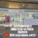 리치TOP부동산공인중개사사무소 이미지
