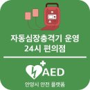 지에스25뉴관양대성점 | 관양본점, 안양사랑점 등 3개소에 24시간 편의점 자동심장충격기 시범 설치 운영