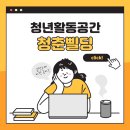 청춘삘딩 이미지