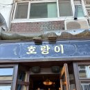 신당커피숍 | [을지로3가/신당] 커피 안먹는 사람의 카페 후기 : 호랑이 커피, 이유유 커피