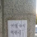 개똥금지 이미지