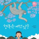 [너머학교 신간소개] 생각그림책 3 ＜외국어는 안경＞ 4 ＜행복은 어떤 맛?＞ 소개합니다~ 이미지