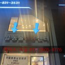 24시 동탄윌 동물의료센터 이미지