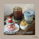 신평역6번출구 인근 | 신논현역 6번출구 인근 고즈넉한 분위기의 전통카페, 한과와락
