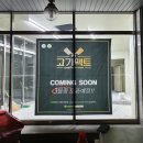 고기팩트