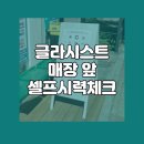 글라시스트 이미지