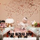 디유앤코 | 부산 소규모 돌잔치 장소 및 정보(파티앤코돌상/메이크업디유/동래별장/심플리스냅/눈부신한복/인스푼...