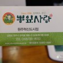 뽕잎사랑원주 이미지