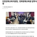 강화도 정착 이야기.. 강화영재교육원 입학식 참석~ 후기
