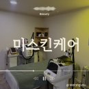 미스킨케어 - 곡성군 대학로 140 | 노원 웨딩 관리 전문점｜ 미스킨케어 윤곽관리 솔직 후기, 가격·시술과정 꼼꼼 리뷰