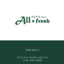 올후레쉬 - 당진시 신평길 64 | 올후레쉬