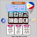 필리핀패키지여행광고, 감정이 매출로 이어지는 브랜딩 시스템