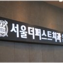 퍼스트치과의원 이미지