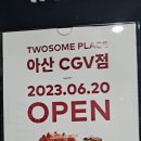 투썸플레이스 아산CGV점 이미지