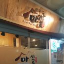 마실계절맛집 이미지