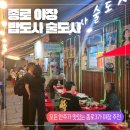 반도사 | [종로 밥도사 술도사 후기] 종로 야장 삼겹살집 추천 탕수육 국밥까지 안주 맛집 밥도사 술도사...