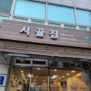 역삼역 직장인 밥집 가정식 백반 시골집 쌈밥 정식 솔직 후기