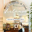 호텔 엘 | 나트랑 새벽 도착 0.5박 엘라운지 스파&amp;호텔 후기 | 예약 방법/패키지 소개, 솔직 후기