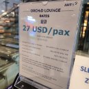 (주)국인여행사 | 다낭 공항 라운지 (ORCHID LOUNGE) 이용후기 가격, 할인 정보