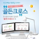 안녕하세요. 온라인 주식투자연합동아리 골든크로스 입니다. 이미지