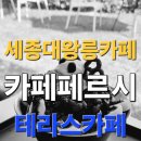 카페 페르시 이미지