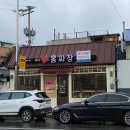 홍짜장강원