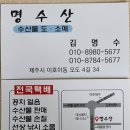명수산 이미지