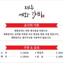 세화갈비 - 제주시 구좌로 39 | 세화갈비