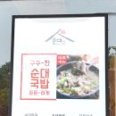 명암순대 - 세종특별자치시 한솔동 | 명암순대