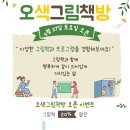 오색그림책방 이미지