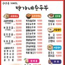 박가네순두부 네이버블로그