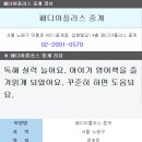 페디아플러스 중계학원 이미지