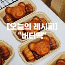 코렉스마트 | 상하이 버터떡 레시피 간단한 재료로 대량 만드는 방법 꿀팁