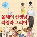라일라